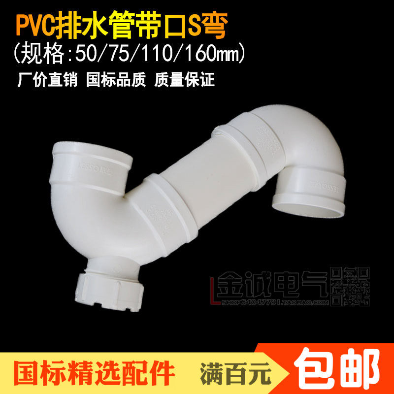 联PVC管件排水管配件50 75 110 160 S型塑料管S弯带检查口S存弯,ZIPPO/瑞士军刀/眼镜,眼镜盒,淘宝优惠券,粉丝福利购,淘宝优惠卷