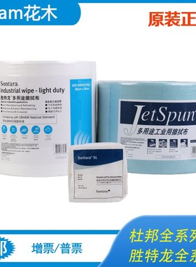 正品杜邦多用途工业用擦拭布无尘纸JW-6\P2\5\LD-4\MPAP\SL\knit