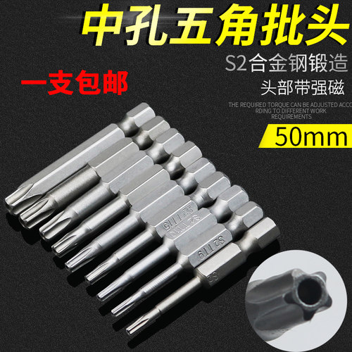 风批梅花星型内五角批头带中孔 五角星批头五个角批头全长50梅花