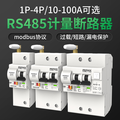 RS485计量断路器带漏电保护空气开关modbusRTU协议智能检测重合闸