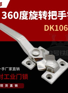 DK106不锈钢锁 真空箱密封门拉手旋转强力把手锁DMK106工业柜门锁