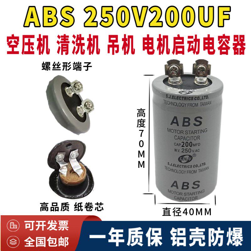 包邮CD60 250V200MFD电机 马达 水泵启动电容器ABS 200UF 250V.AC