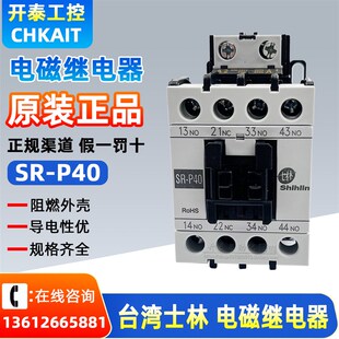 士林电磁接触器中间式 正品 继电器 2开2闭 4常开 3开1闭 P40原装