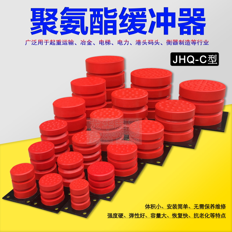 聚氨酯缓冲器JHQ-C-14起重机行车天车/电梯缓冲器缓冲块防撞器