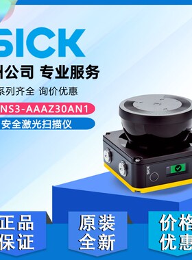 德国SICK西克NANS3-AAAZ30AN1安全激光扫描仪1100333原装正品全新
