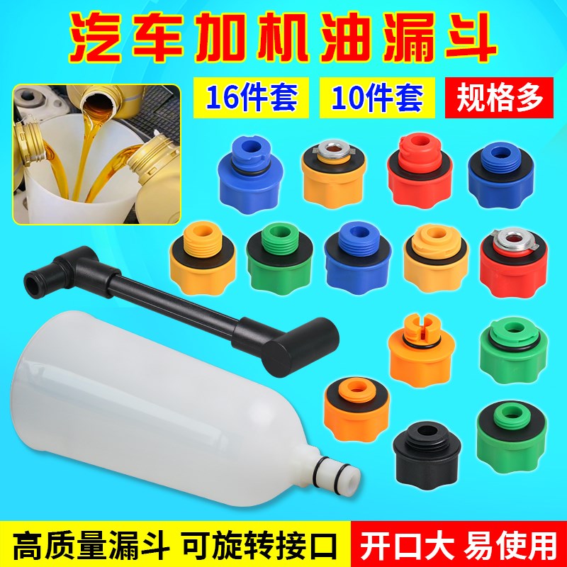 换机油漏斗机油加注器汽车换机油专用工具组套装加油漏斗汽保工具