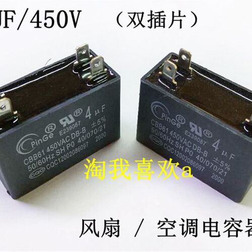 CBB61 4UF 450V 风扇电容 空调电容