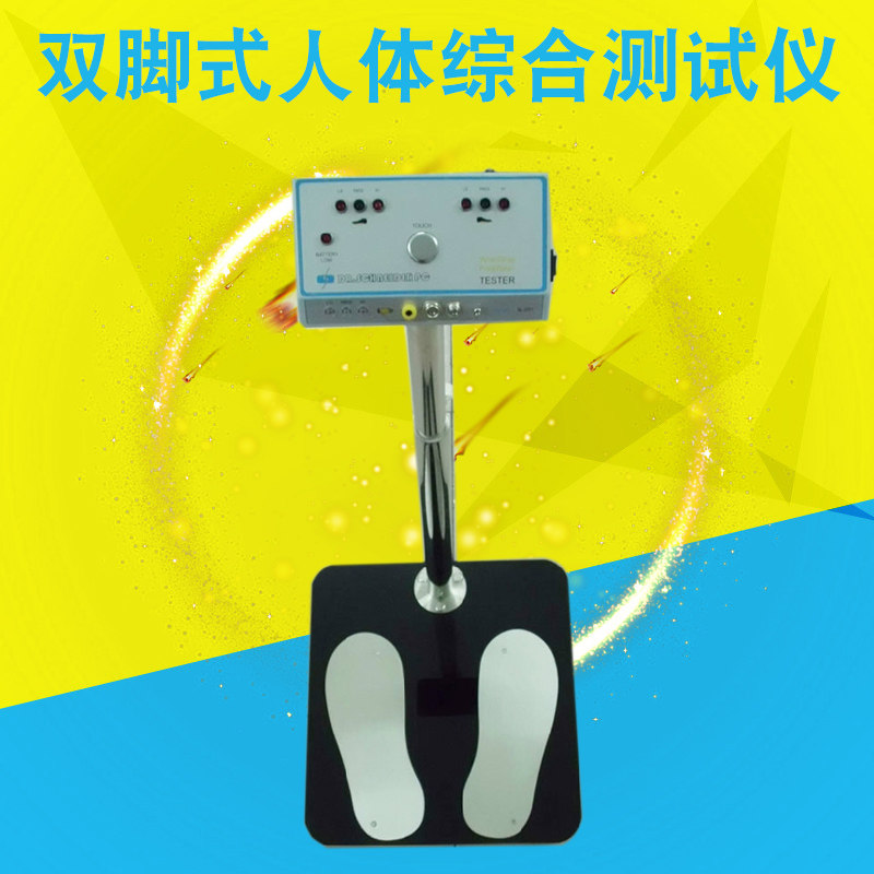 SL-031双脚式人体综合测试仪可加干电池/门禁