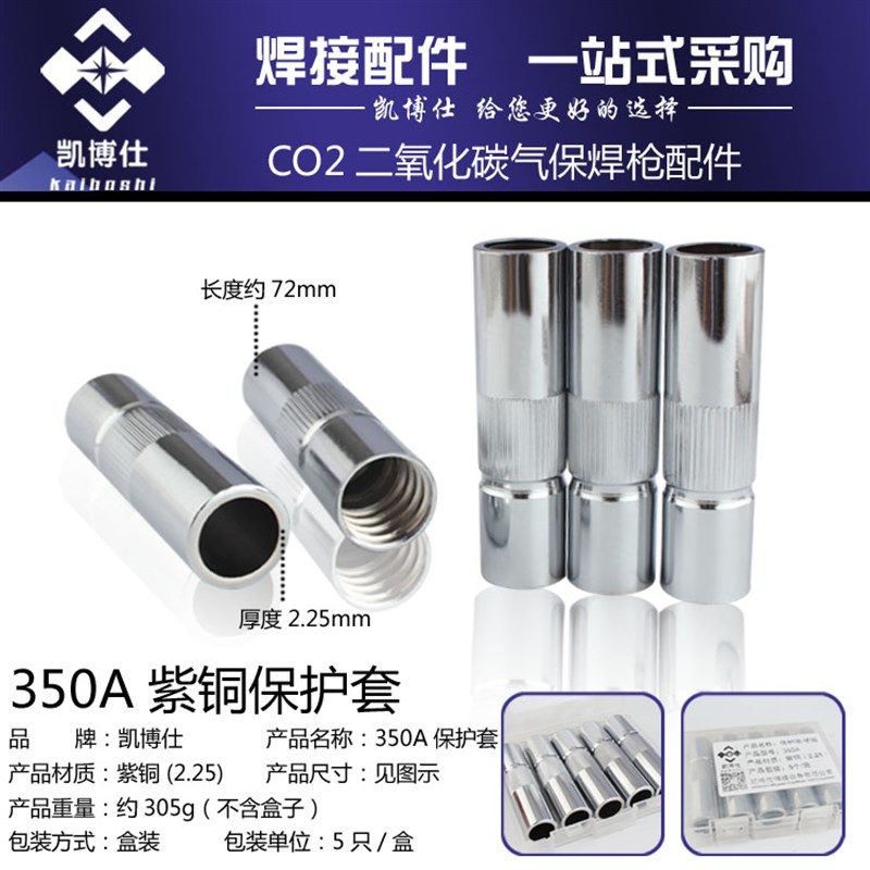 包邮二氧化碳新款铜气体焊枪350A保护嘴连接杆绝缘套分流器导电咀