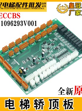 GCECCBS电梯轿顶板KM51096293V001/G02G03通讯板适用巨人通力全新