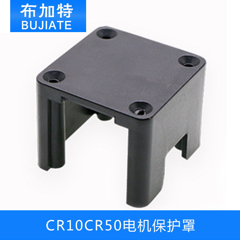 3D打印机配件CR10CR50电机保护罩Ender3 CR20限位开关固定罩CS10