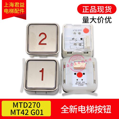 电梯按钮AK-MT42 MTD270 红光 MT42G01超薄方形按键适用于蒂森
