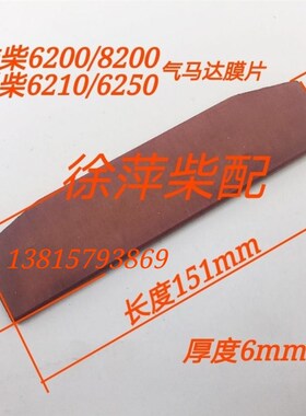 淄博6210起动马达叶片淄博6250气动起动机胶木片潍坊6200马达膜片