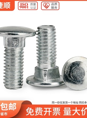 M4M5M6M8M10M12 铁马车螺丝镀锌方颈螺栓桥架货架螺丝马车螺栓6折