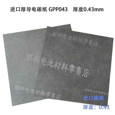 导电碳纸 电池专用碳纸 燃料电池用 碳纸 GPP043 厚款Cetech