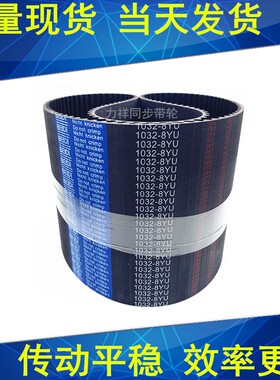 同步带1232-8YU 1248-8YU 1256-8YU 1264-8YU 1280-8YU橡胶带现货