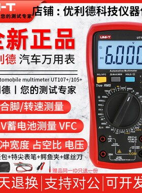 优利德UT105+/UT107+汽车万用表手持汽车多用表维修电工修车汽修