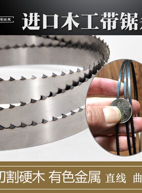 进口木工带锯机锯条曲线9寸10寸14寸1790 1511 2533 2820沃富特
