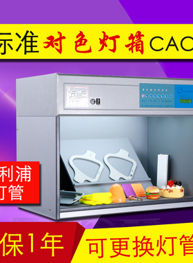 3nh&TILO/天友利T60B英式标准光源对色灯箱纺织印刷行业看色