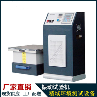费 免邮 模拟运输振动台 机械式 振动试验机 珠三角直销