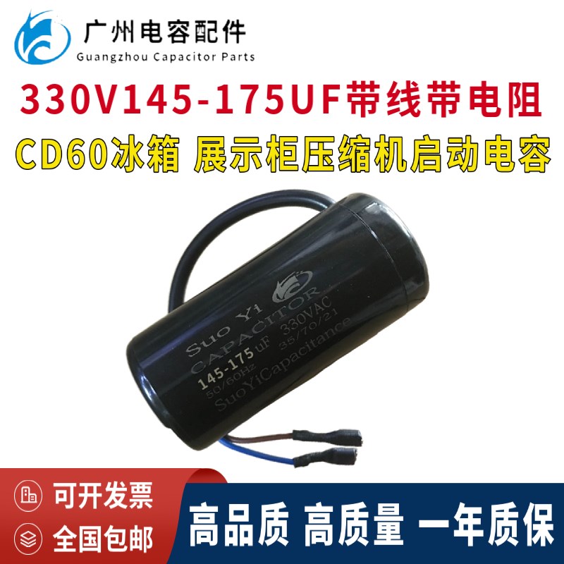 美规CD60正品330V145-175UF空压机 冰箱冰柜压缩机启动电容器带线