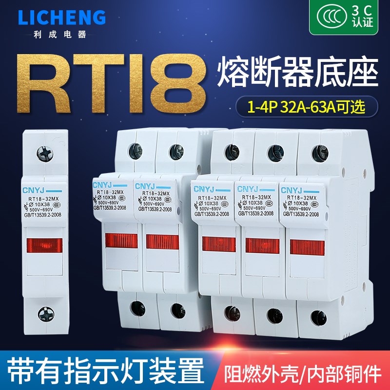 新型导轨熔断器底座RT18-32X/63X带灯保险丝PVC厚铜件1P2P3P4P