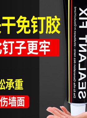 免液体钉强力胶结构粘墙面家用瓷砖免打孔防水防霉白色密封玻璃胶