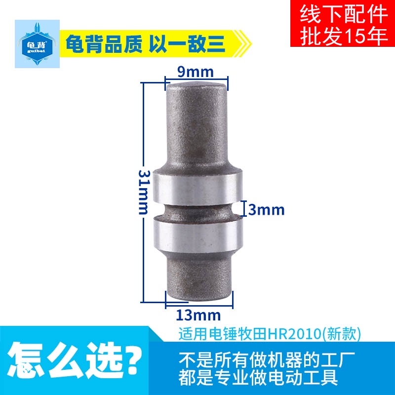 牧田HR2010电锤冲击子小锤新款 牧田2010冲击子小锤2010电锤配件