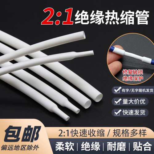 白色两倍热缩管 快收缩环保绝缘套管电工数据线保护套0.6-80mm
