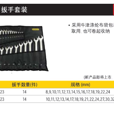 史丹利14件套两用扳手梅花开口扳手 8-24 10-32 STMT80946-8-23