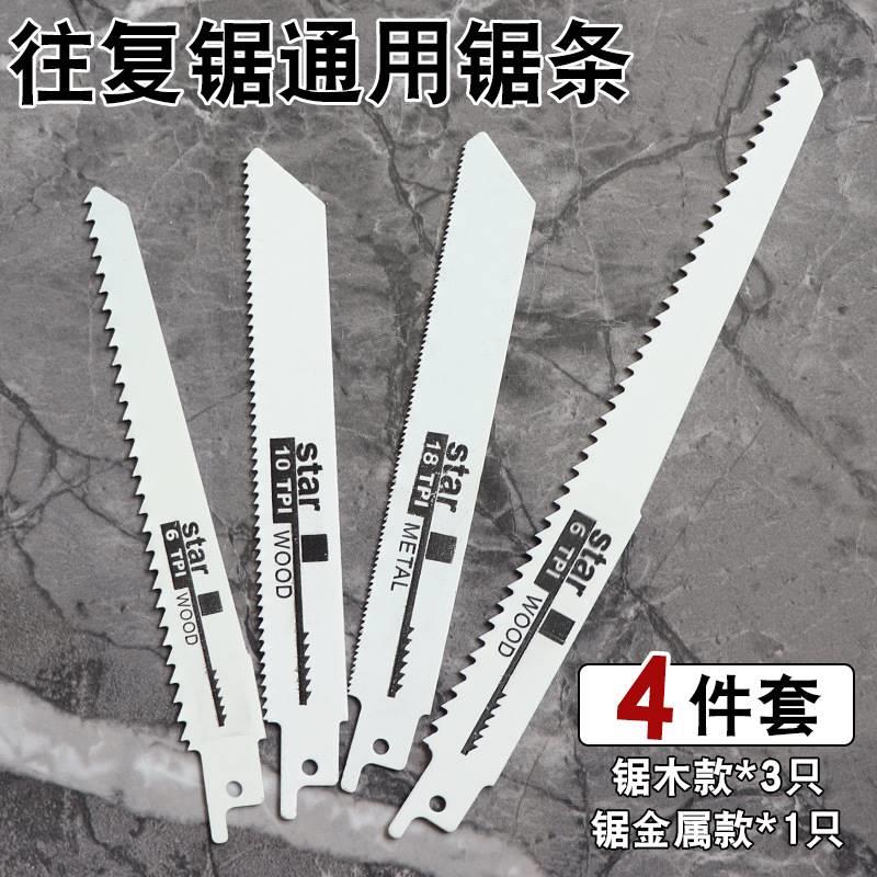 往复锯锯条木工马刀锯锯条金属龙骨锯子高速钢碳钢木工粗细齿