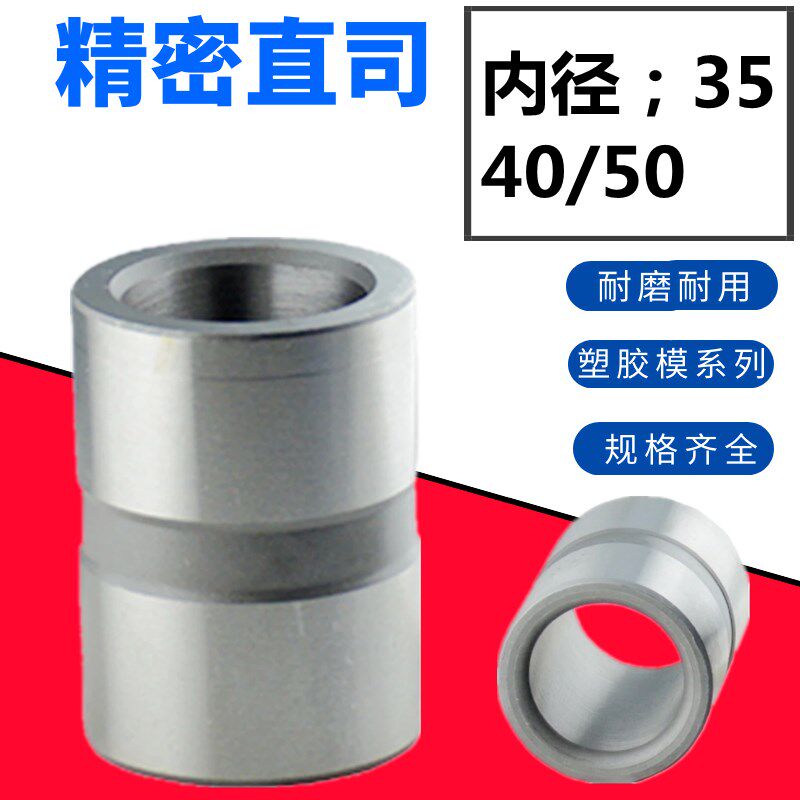 塑模精密公制直司高档塑模直导套标准模架无肩导套35/40/50/60