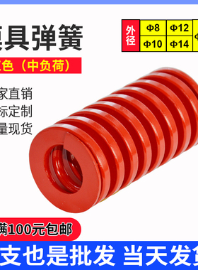 模具配件日标短距TM红色弹簧耐高温压缩螺旋扁线8/10/12/14/16