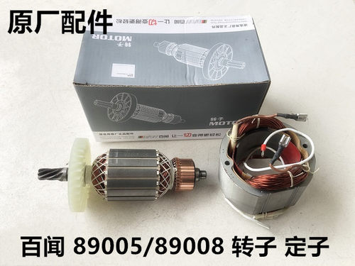 百闻大粤14寸355切割机89008/99008/12寸89005转子定子电机齿轮