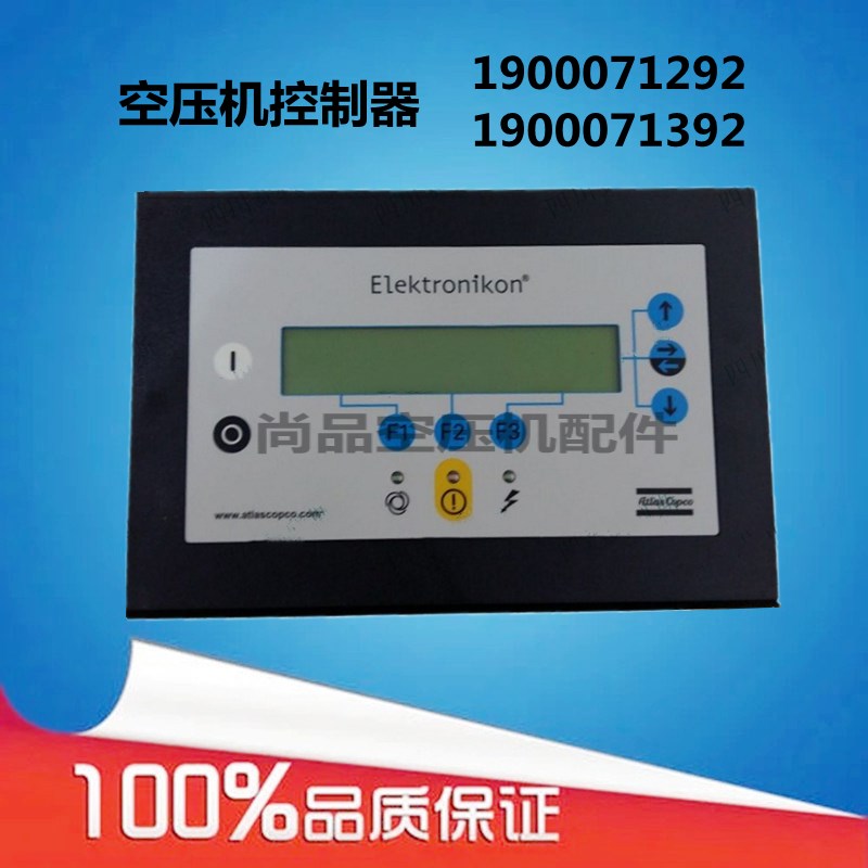 阿特拉斯控制器1900071292空压机电脑板1900071392富达显示屏螺杆