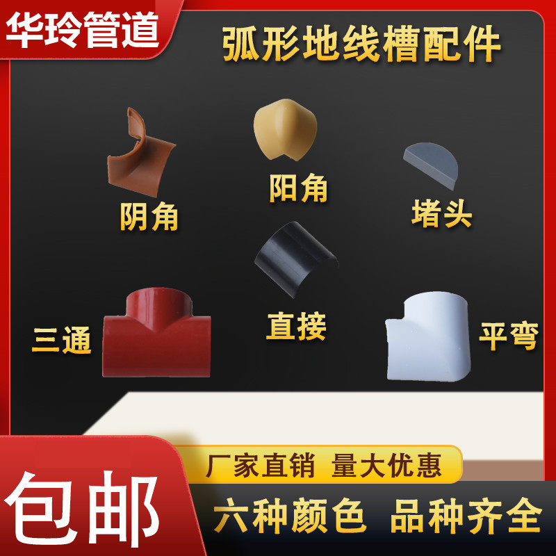 pvc明装线槽半圆地线槽3号配件地面弧形防踩明线自粘电线走线槽
