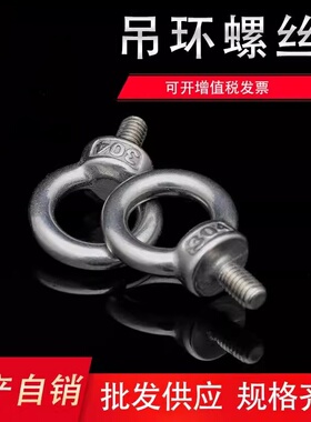 304不锈钢吊环螺丝钉环形带圈起重吊环螺母螺栓圆环螺帽M4M5M6-30