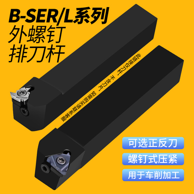 数控外螺纹车刀杆SER2020K/162525M16排刀机横装外圆牙挑丝刀杆