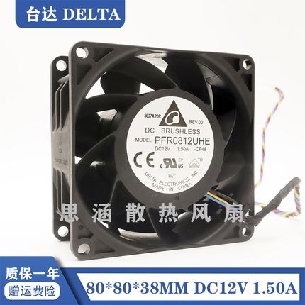 台达DELTA PFR0812UHE 8038 1.50A 12V 四线PWM大风量暴力风扇8CM