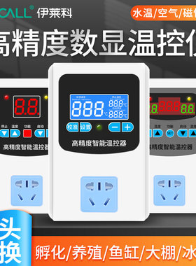 温度控制器数显智能全自动温控器鱼缸冰箱孵化锅炉温控仪开关插座