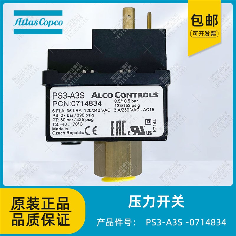 阿特拉斯原装螺杆空压机PS3-A3S -0714834压力开关压力控制器
