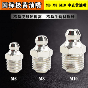 国标黄油嘴枪头嘴m6m8m10m12m14通用挖机加油嘴打黄油配件 注油咀
