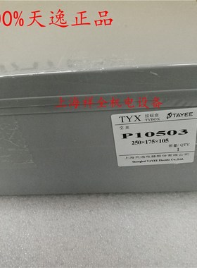 原装TAYEE上海天逸P10503A,P10503尺寸250*175*105接线盒PC
