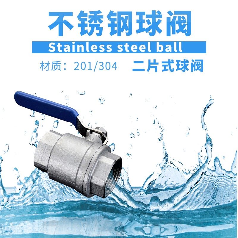 201/304不锈钢球阀门 二片式丝口内螺纹全通径球阀,3C数码配件,USB多功能数码宝,淘宝优惠券,粉丝福利购,淘宝优惠卷