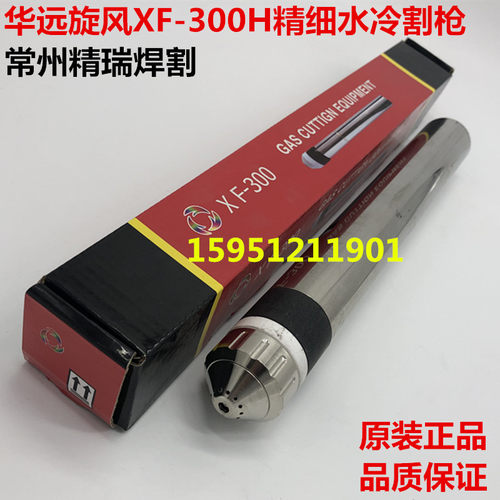 LGK-200A/300A数控割枪 精细200A割枪 华远XF-300H机用直柄割枪