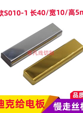 线切割配件慢走丝导电块新款沙迪克导电块沙迪克给电板AQ400/600