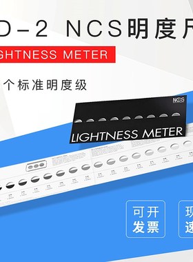 ND-2 NCS明度尺 lightness meter