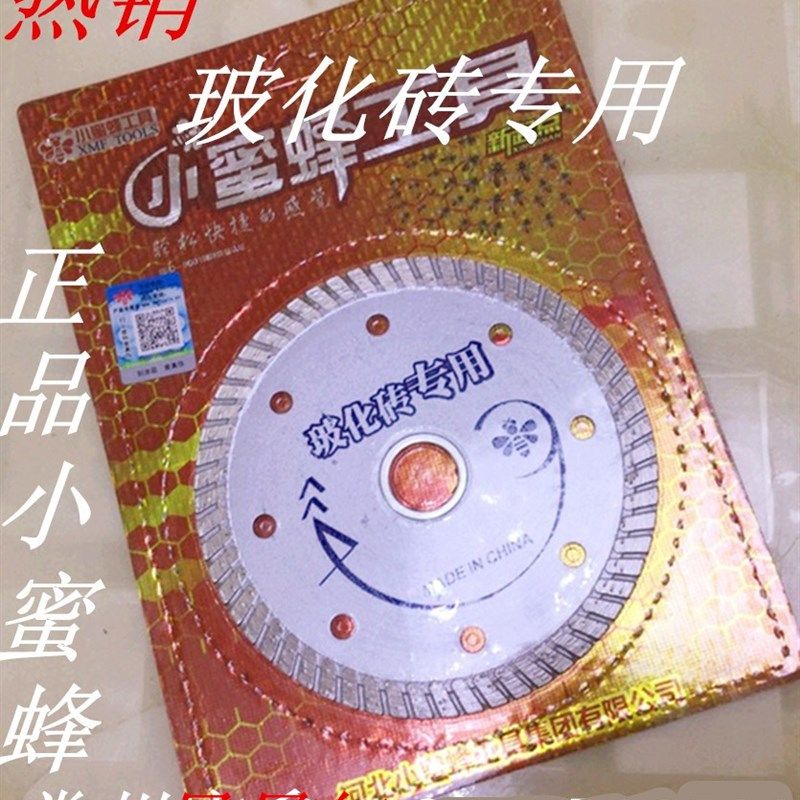小蜜蜂工具金刚石锯片瓷砖玻化砖微晶石大理石超薄切割片云石片,3C数码配件,USB多功能数码宝,淘宝优惠券,粉丝福利购,淘宝优惠卷