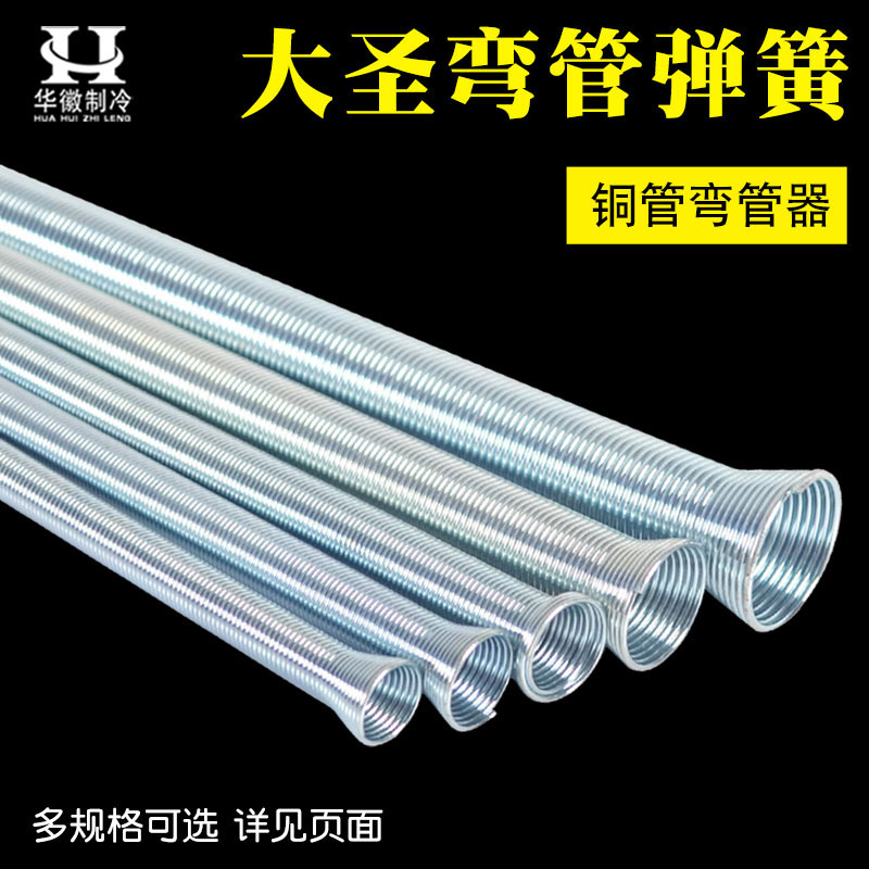 大圣弹簧弯管器家用空调铜铝管手动弯管器铜管折弯器制冷维修工具