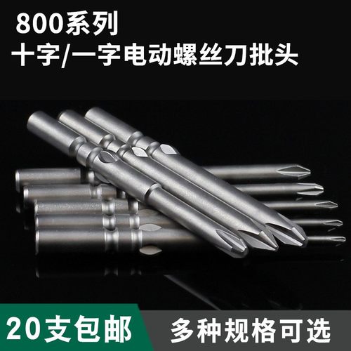 电动螺丝刀头 801电动十字40MM4C电起子头 电批咀电批头 4mm批头